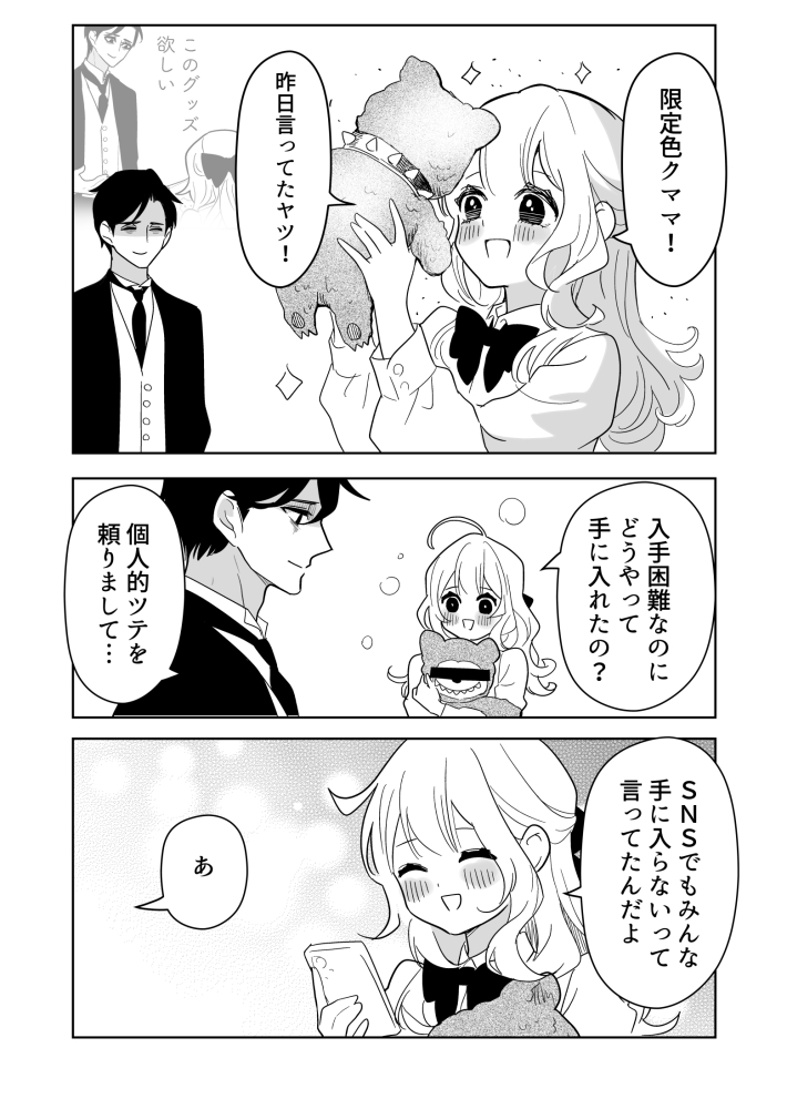 【漫画】有能な執事の唯一の変な点は？の画像