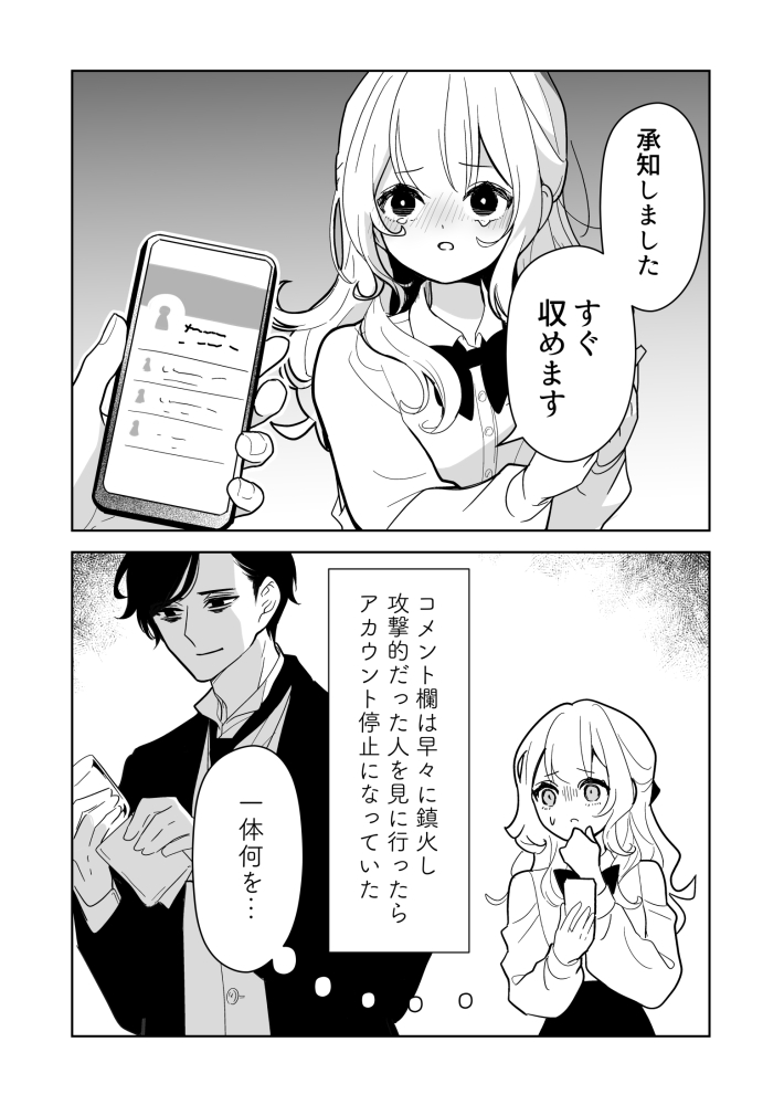 【漫画】有能な執事の唯一の変な点は？の画像