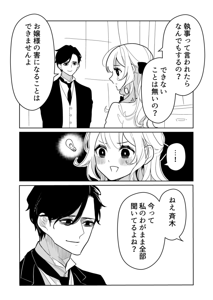 【漫画】有能な執事の唯一の変な点は？の画像