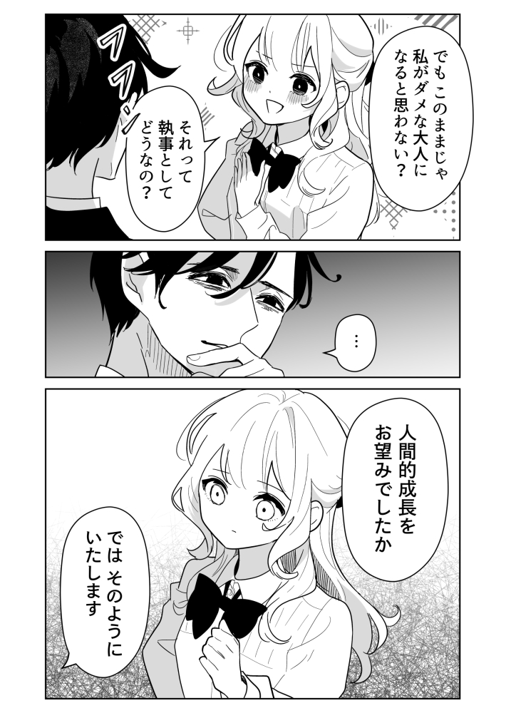 【漫画】有能な執事の唯一の変な点は？の画像