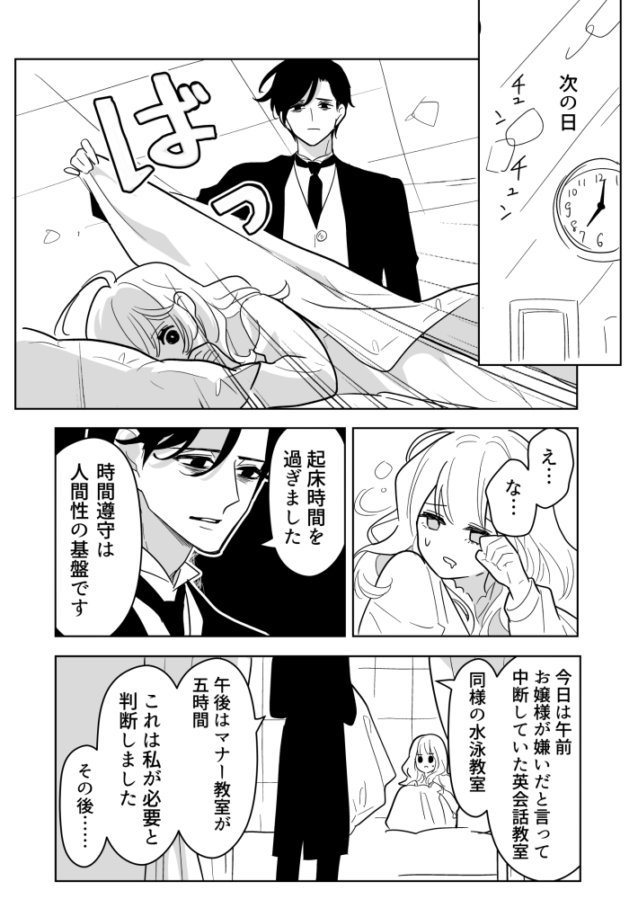 【漫画】有能な執事の唯一の変な点は？の画像