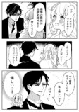 【漫画】有能な執事の唯一の変な点は？の画像