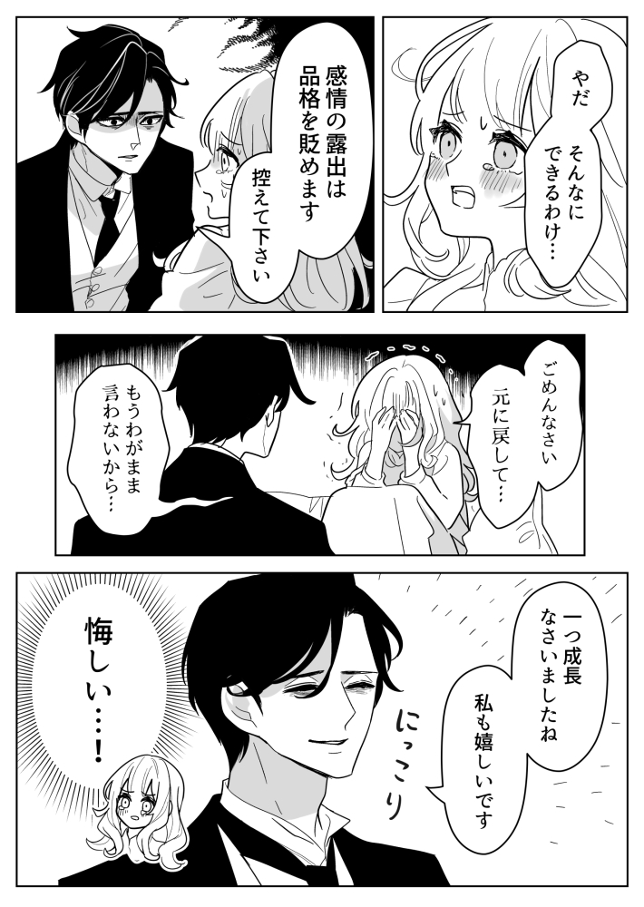 【漫画】有能な執事の唯一の変な点は？の画像