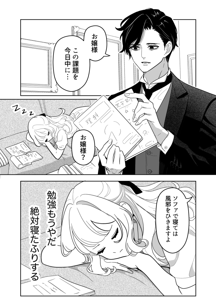 【漫画】有能な執事の唯一の変な点は？の画像