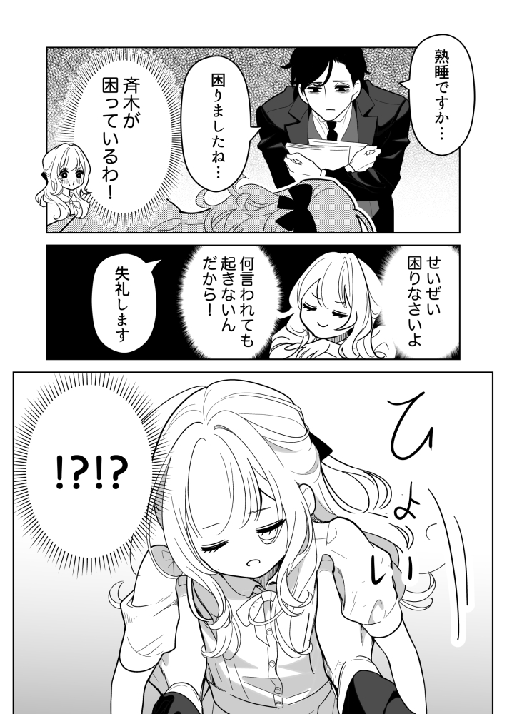 【漫画】有能な執事の唯一の変な点は？の画像