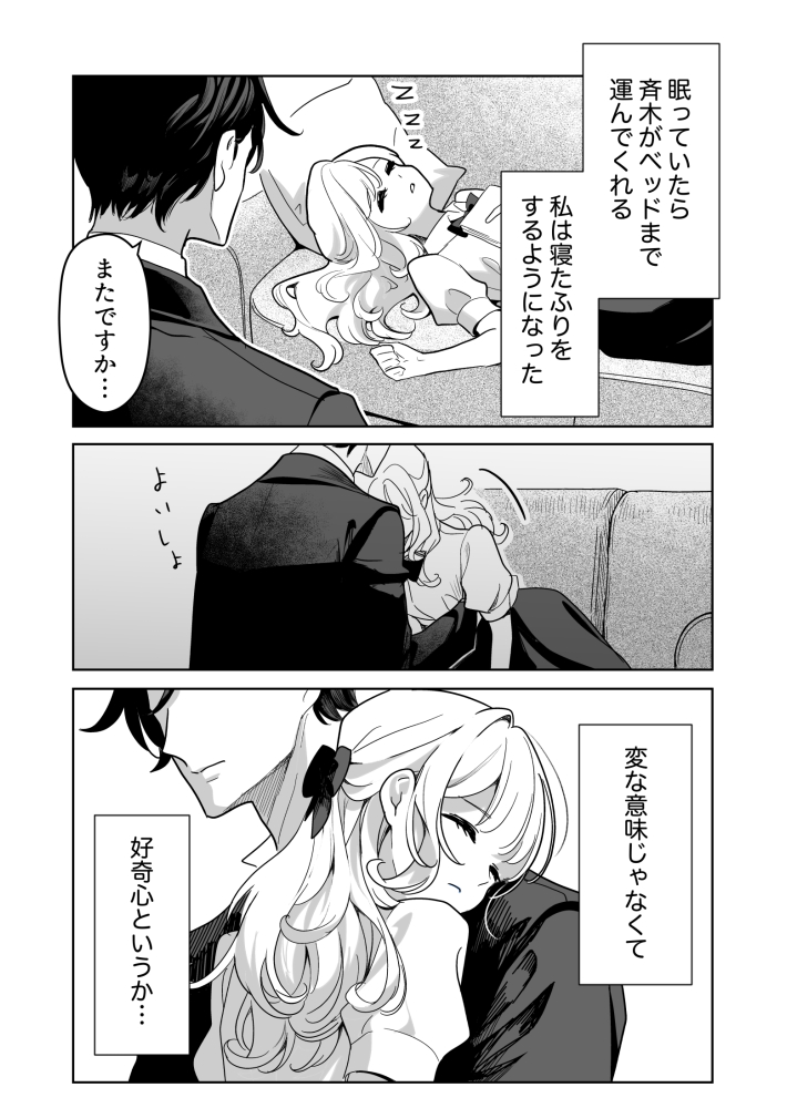 【漫画】有能な執事の唯一の変な点は？の画像