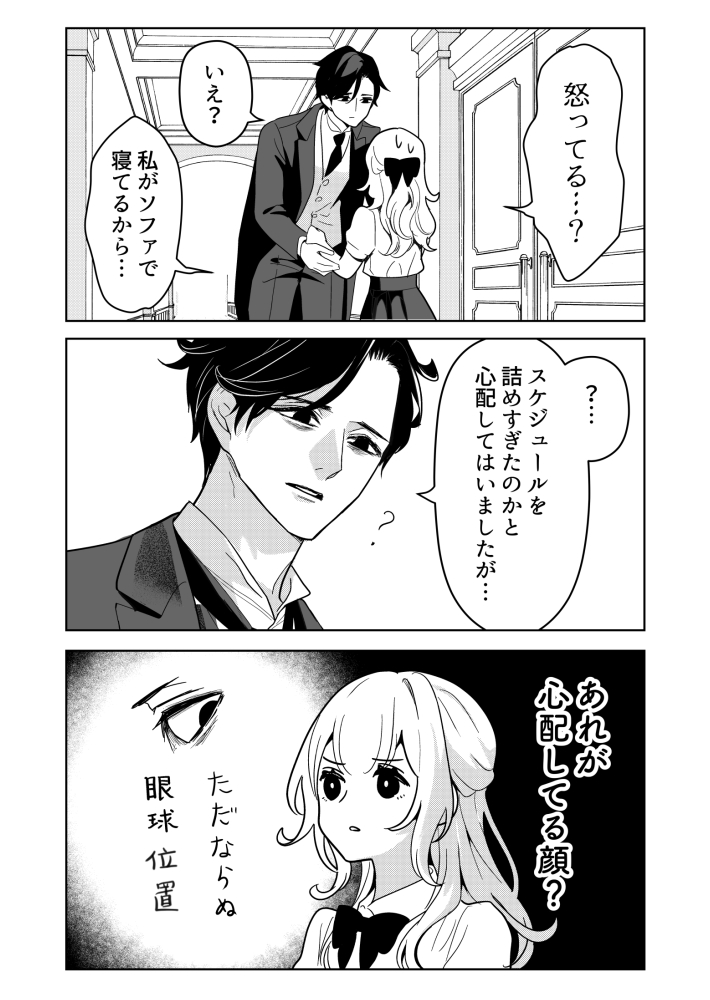 【漫画】有能な執事の唯一の変な点は？の画像