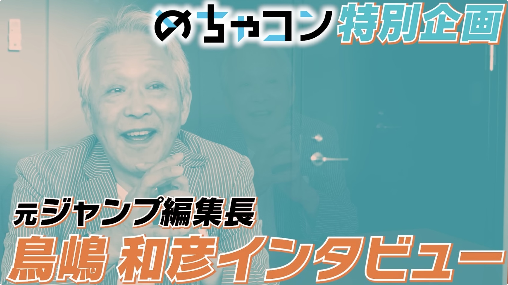 鳥嶋和彦が指摘する電子コミックの弱点とはの画像