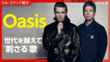 Oasis、関係者の証言から辿る初期の逸話の画像