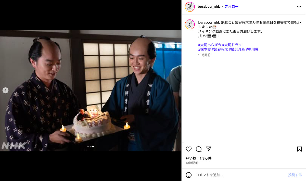 『べらぼう～蔦重栄華乃夢噺～』公式Instagramより