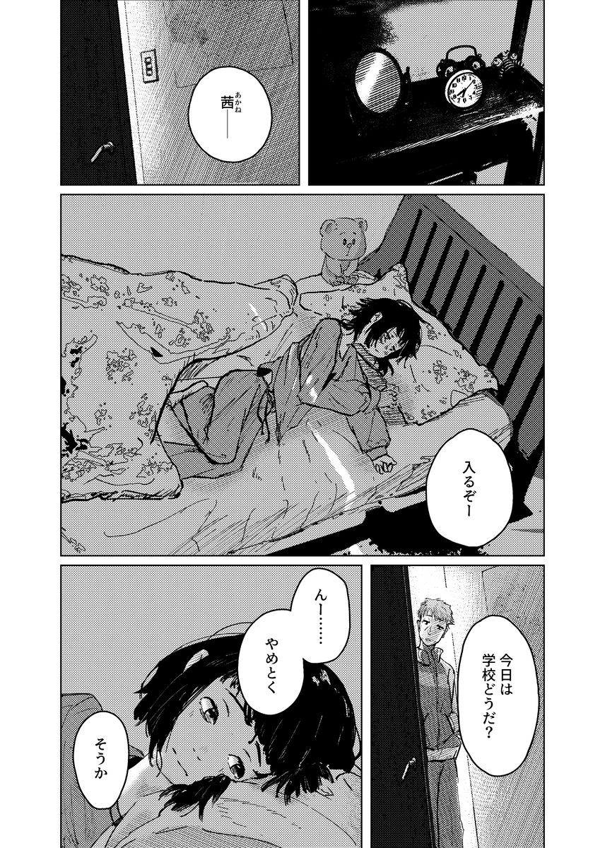 【漫画】不登校の女の子が気になること