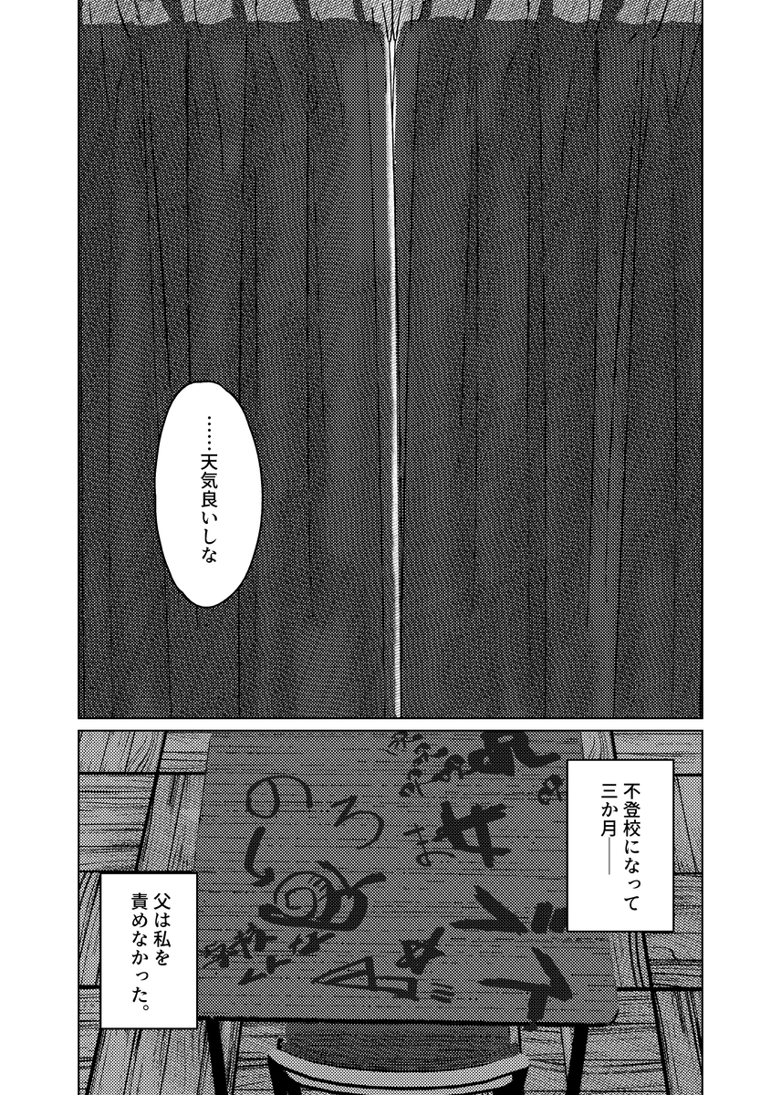 【漫画】不登校の女の子が気になることの画像