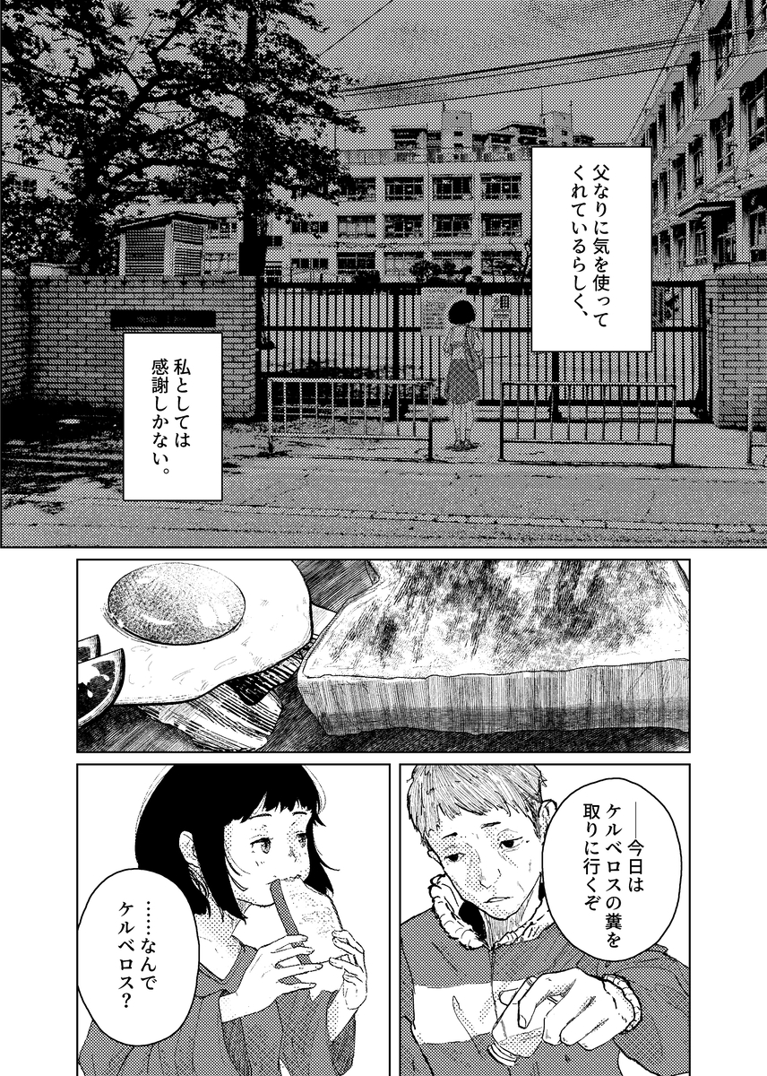 【漫画】不登校の女の子が気になることの画像