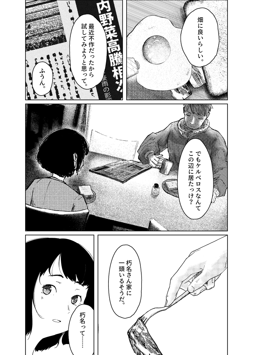 【漫画】不登校の女の子が気になることの画像