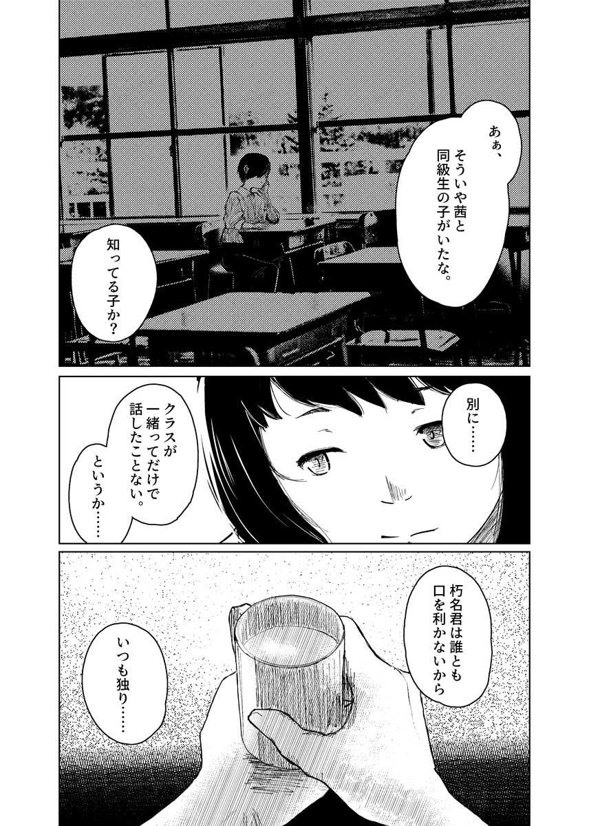 【漫画】不登校の女の子が気になることの画像