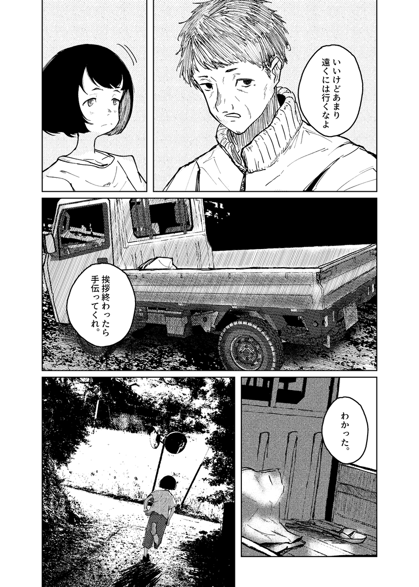 【漫画】不登校の女の子が気になることの画像