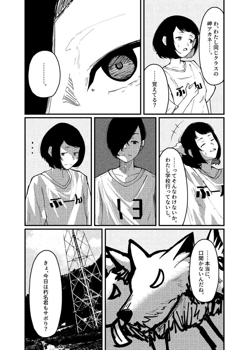【漫画】不登校の女の子が気になることの画像