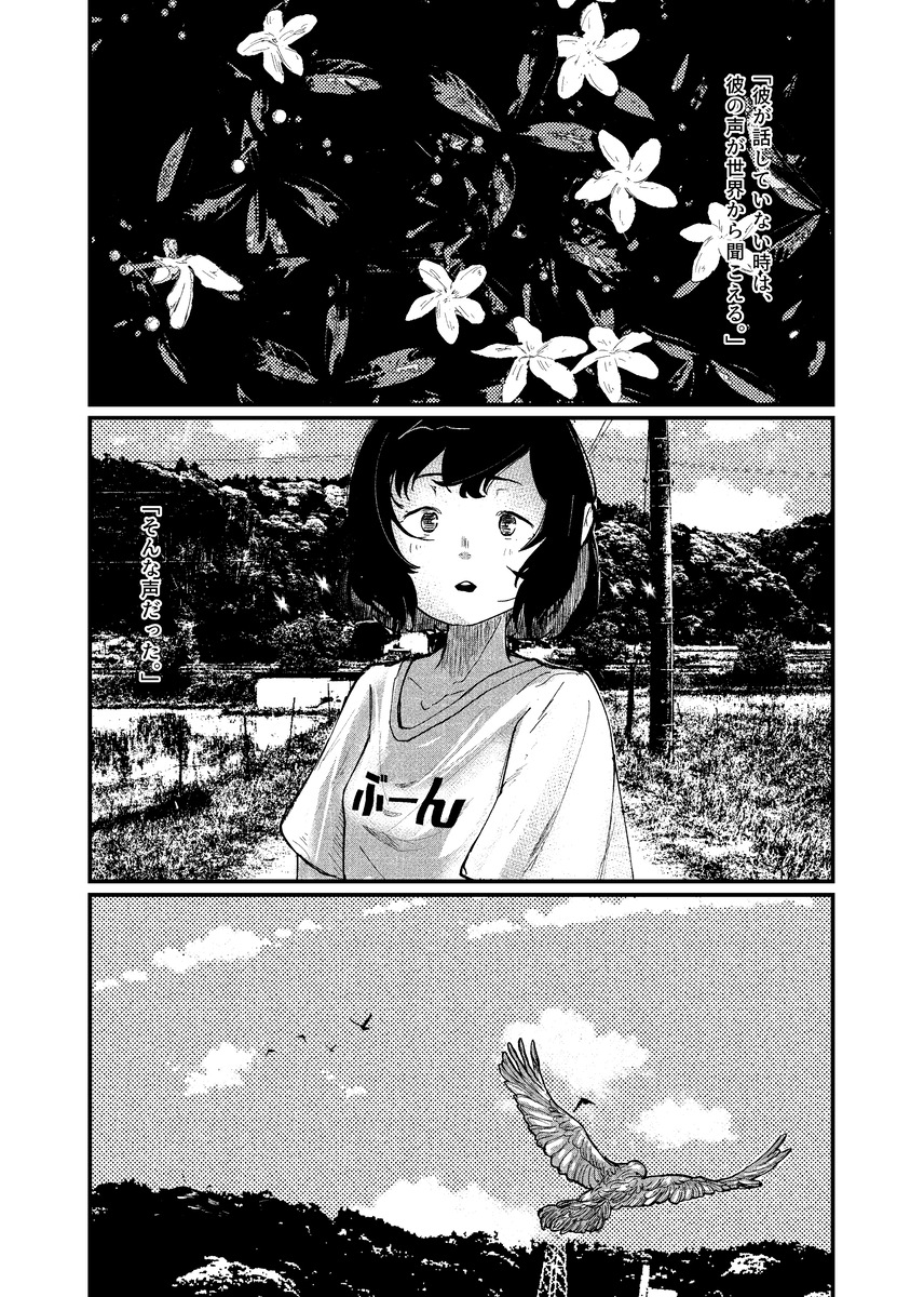 【漫画】不登校の女の子が気になることの画像