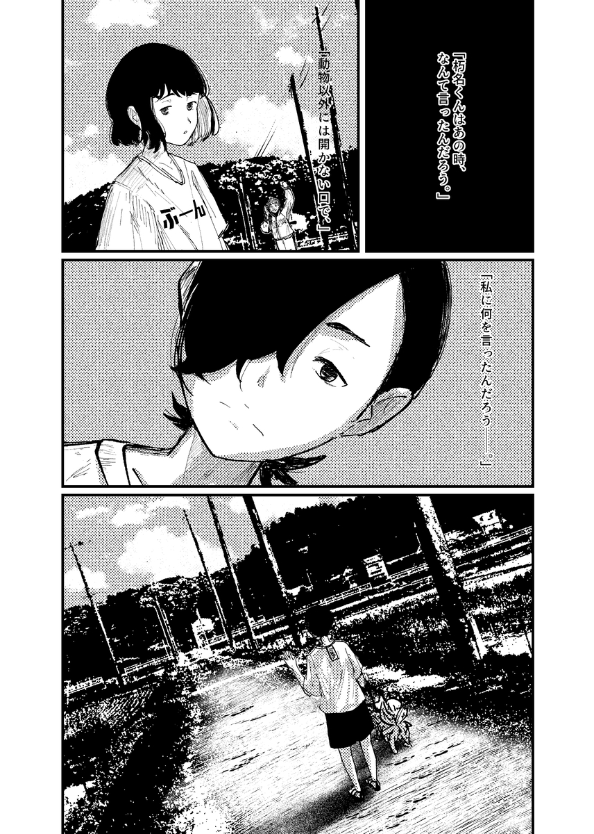 【漫画】不登校の女の子が気になることの画像