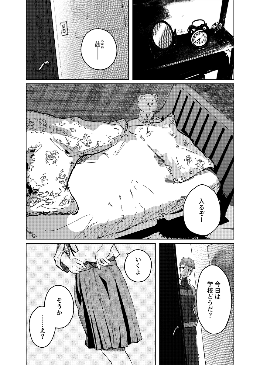 【漫画】不登校の女の子が気になることの画像