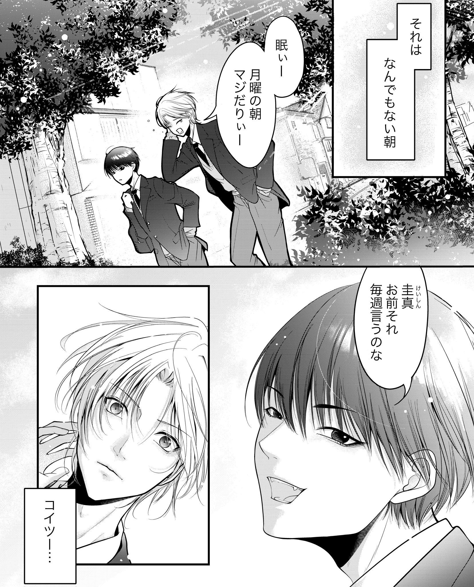 【漫画】幼馴染から不意に感じた匂いの正体の画像