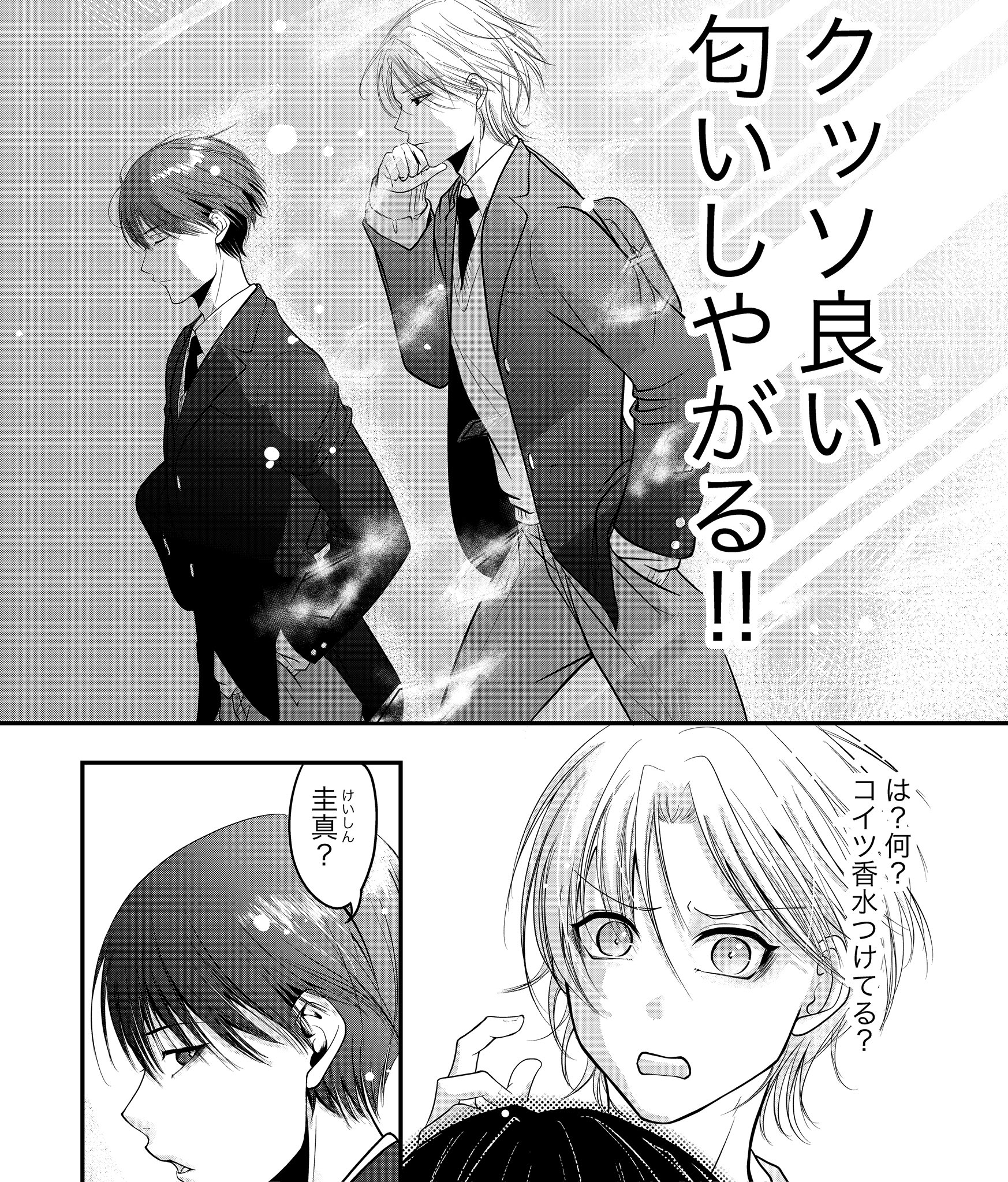 【漫画】幼馴染から不意に感じた匂いの正体の画像