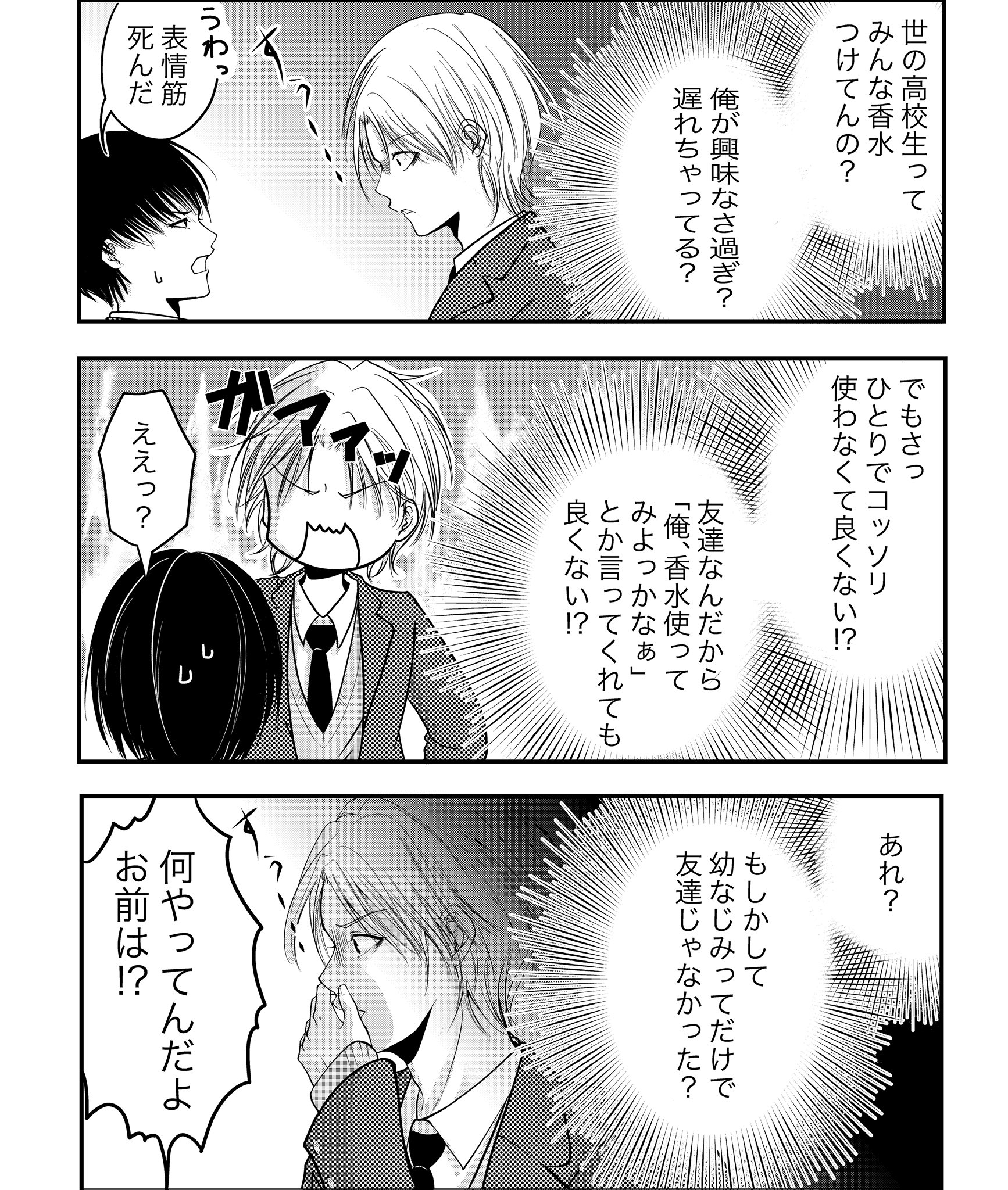 【漫画】幼馴染から不意に感じた匂いの正体の画像