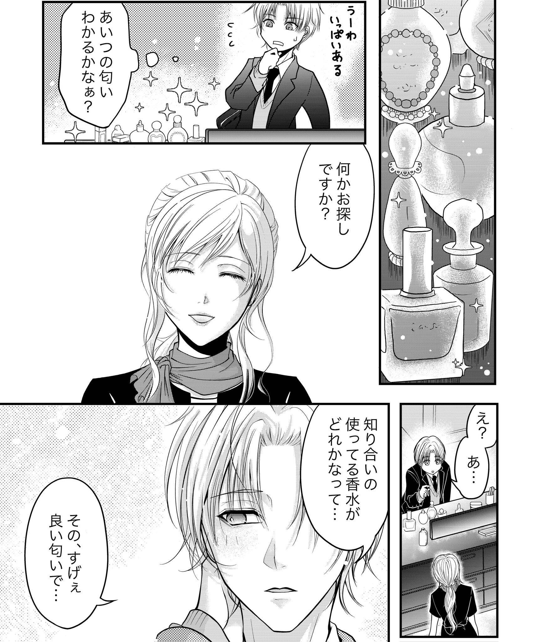 【漫画】幼馴染から不意に感じた匂いの正体の画像