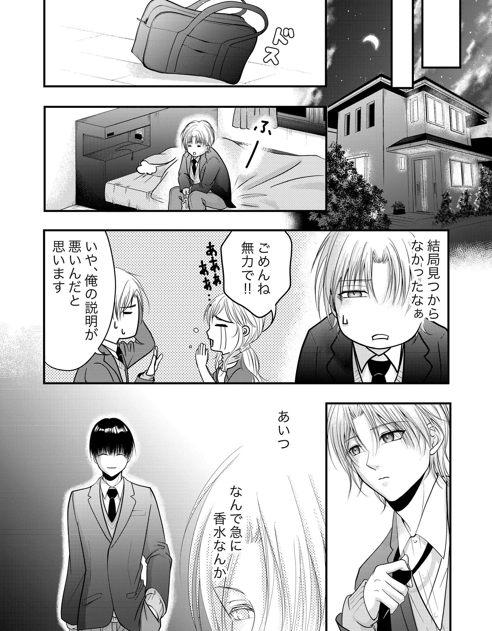 【漫画】幼馴染から不意に感じた匂いの正体の画像