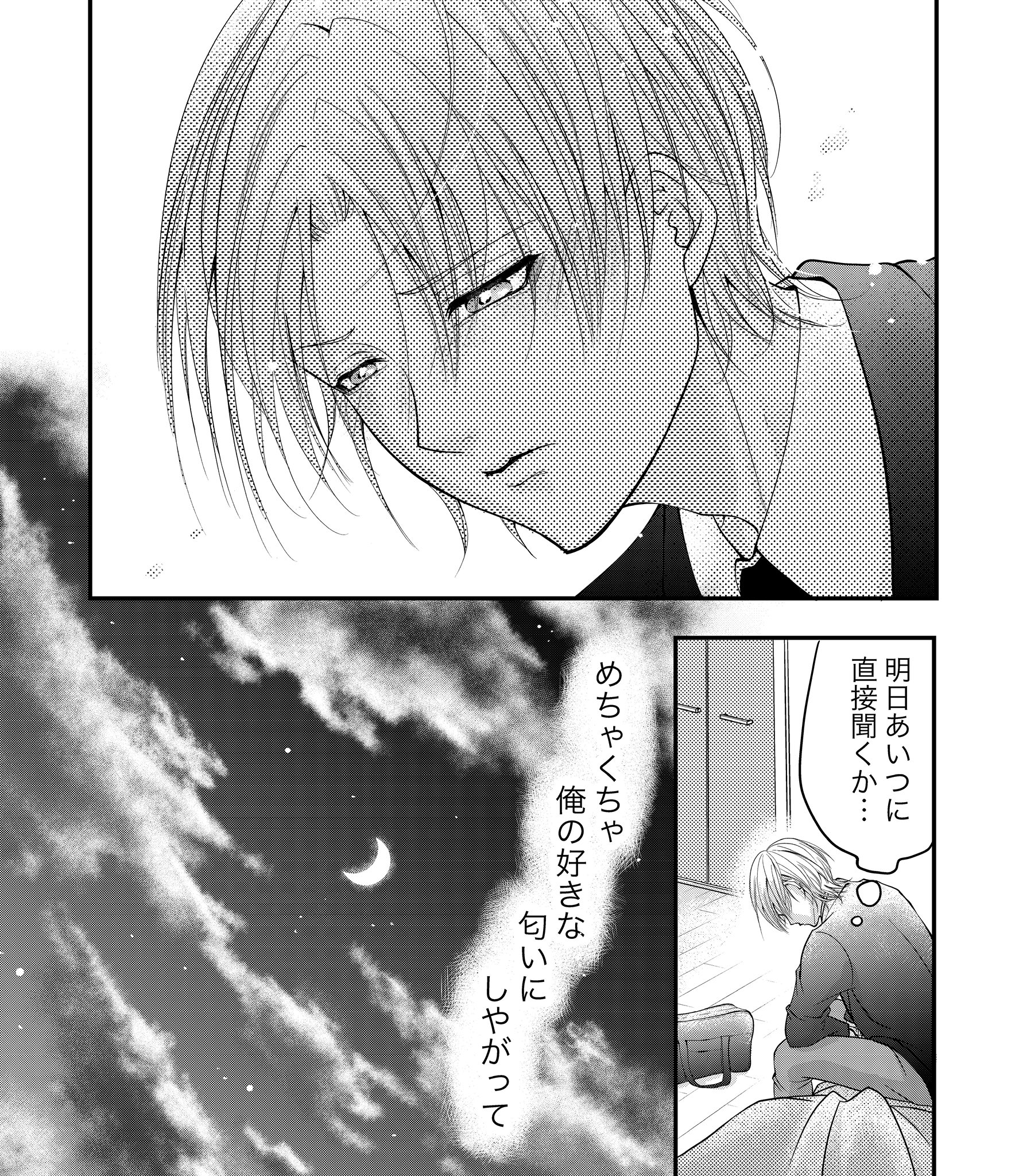 【漫画】幼馴染から不意に感じた匂いの正体の画像