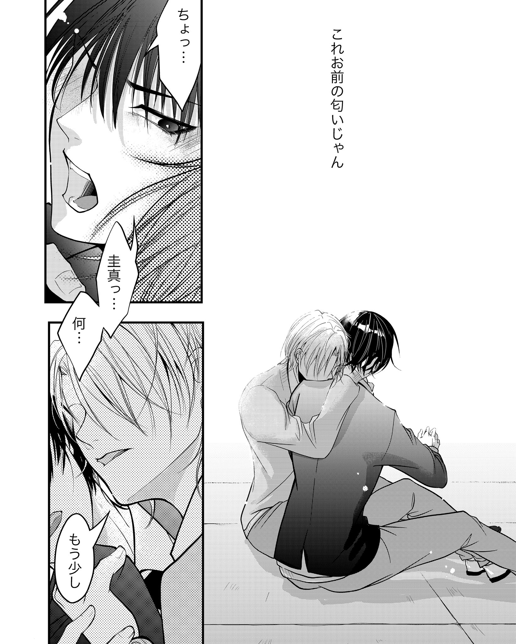 【漫画】幼馴染から不意に感じた匂いの正体の画像