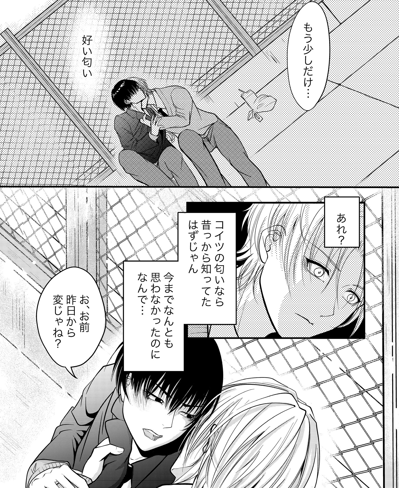 【漫画】幼馴染から不意に感じた匂いの正体の画像