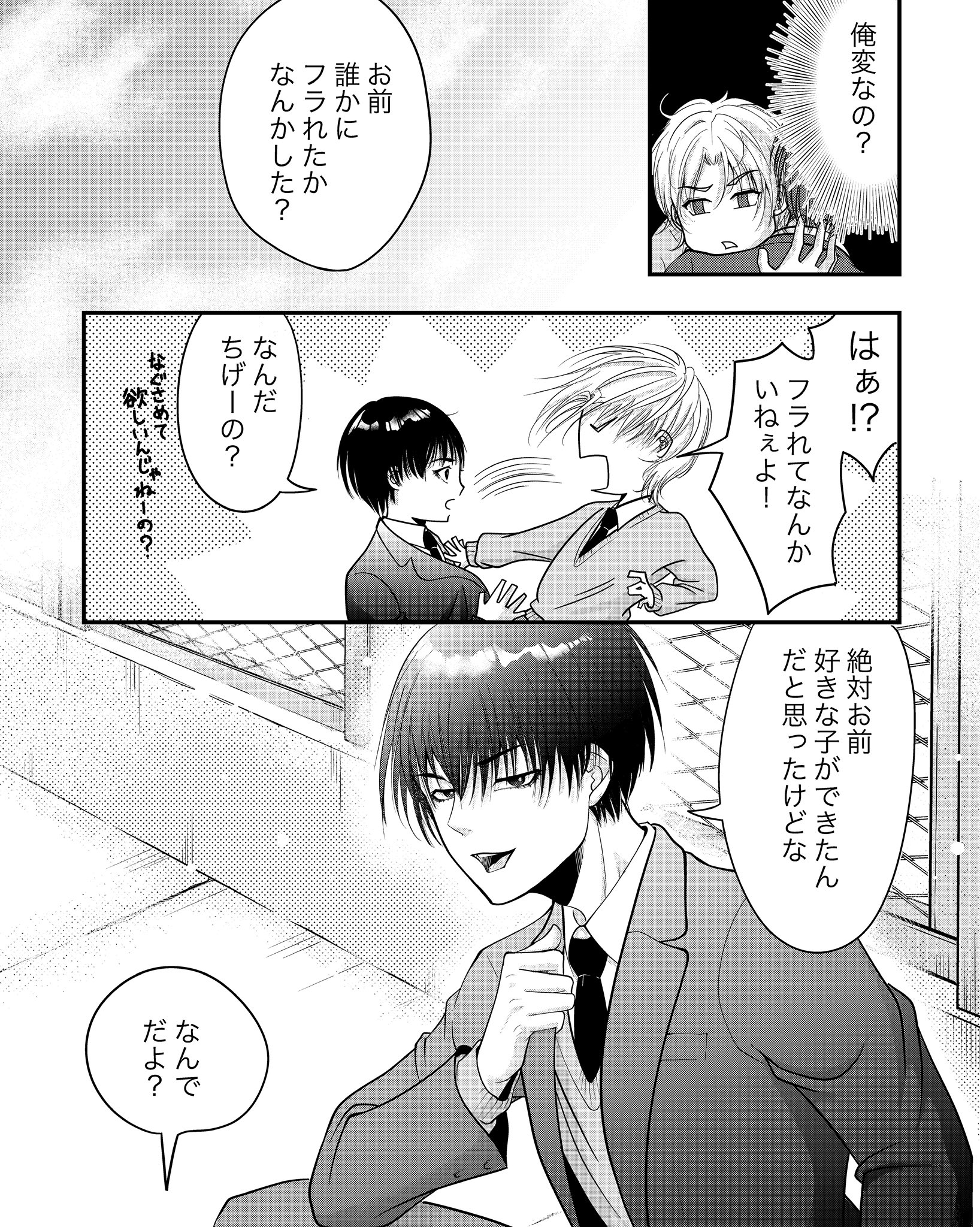 【漫画】幼馴染から不意に感じた匂いの正体の画像