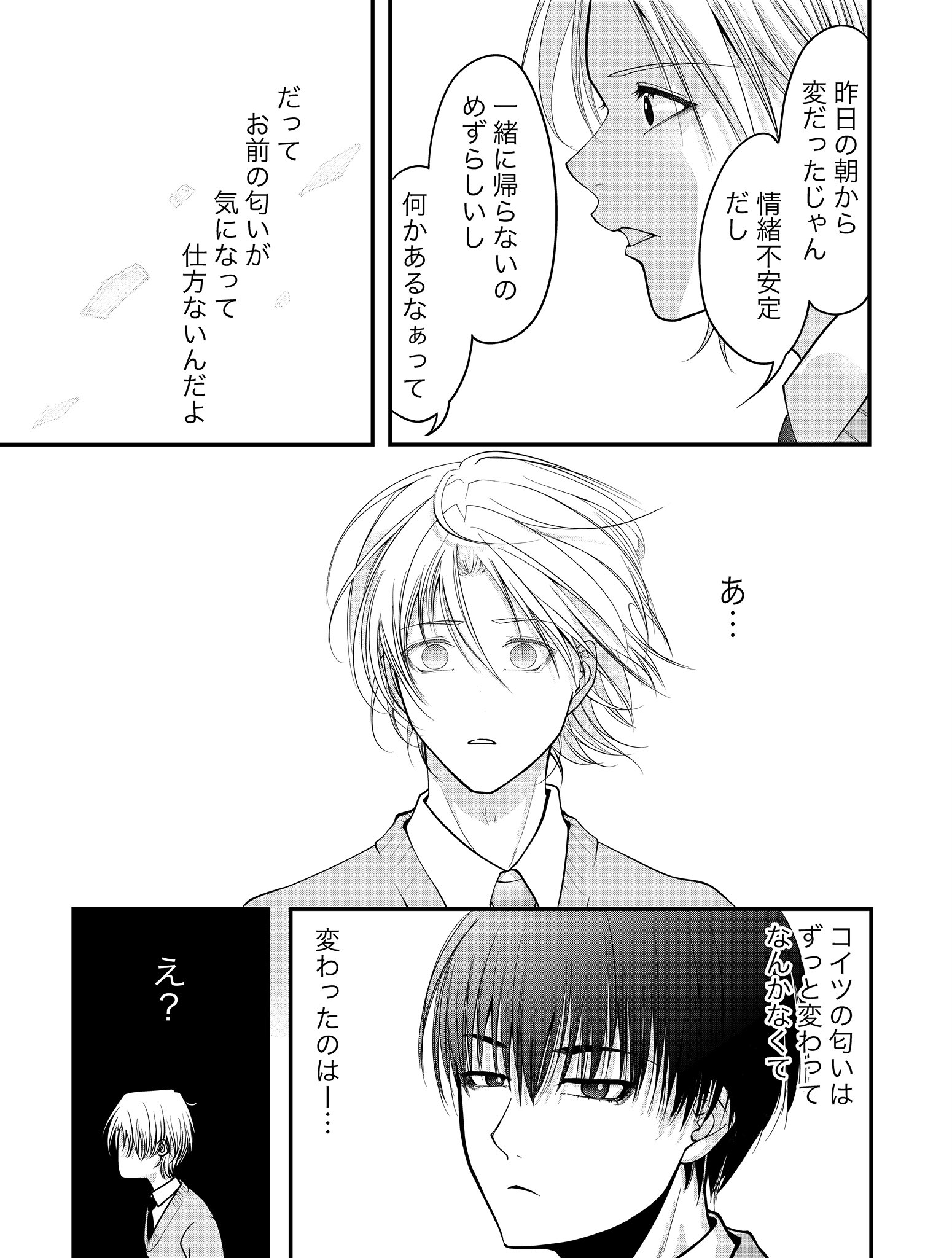 【漫画】幼馴染から不意に感じた匂いの正体の画像