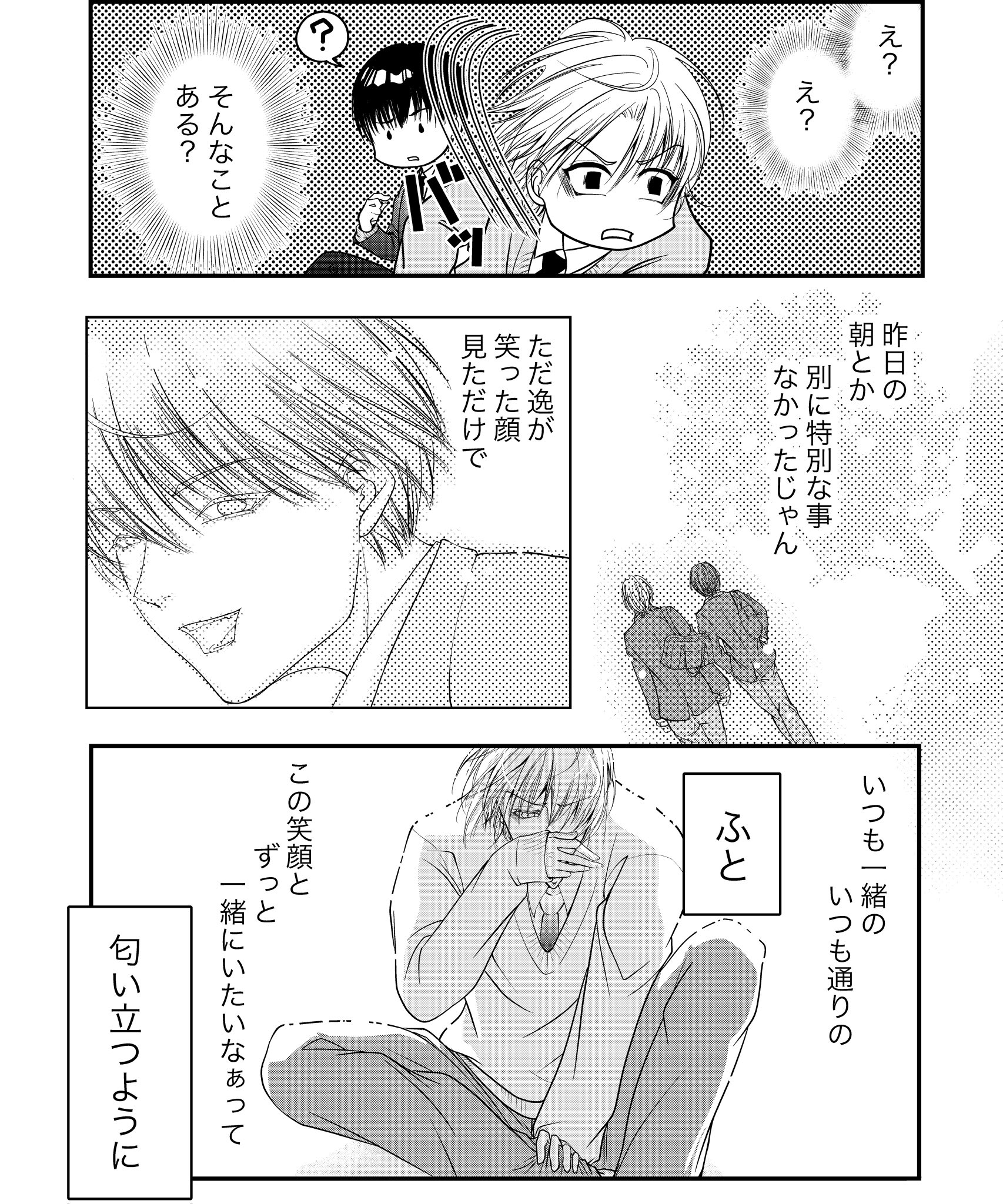 【漫画】幼馴染から不意に感じた匂いの正体の画像