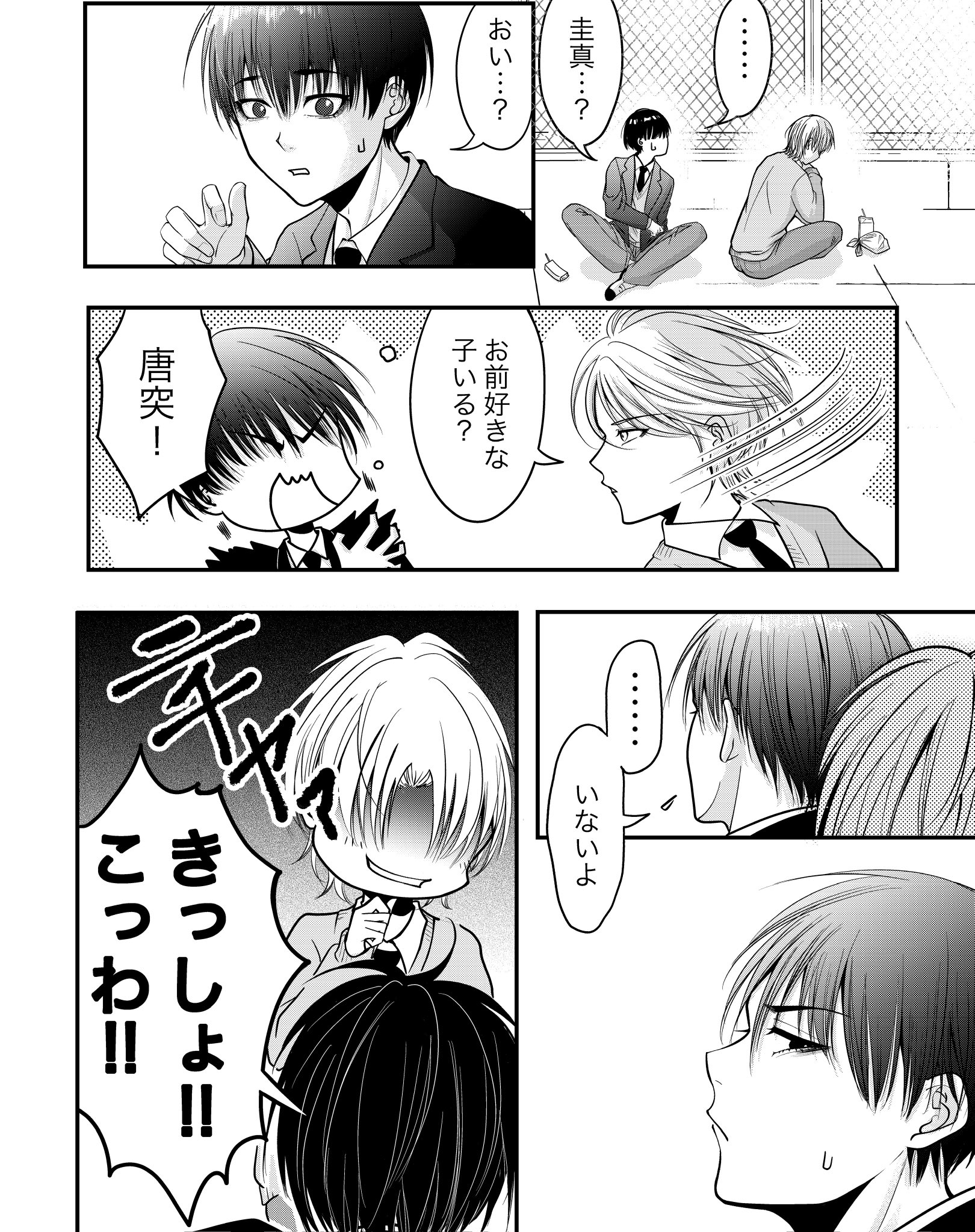 【漫画】幼馴染から不意に感じた匂いの正体の画像