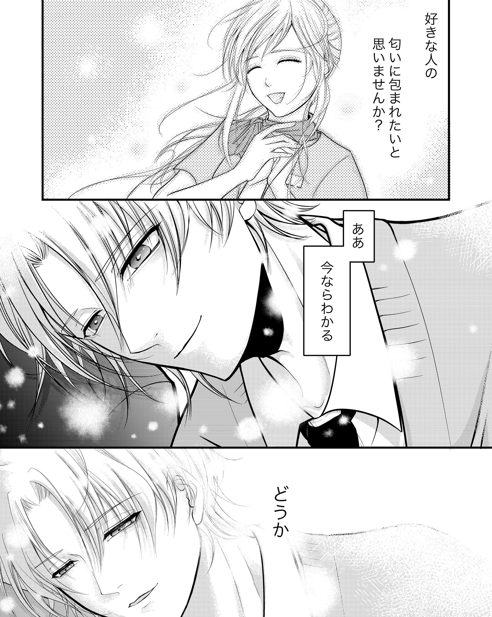 【漫画】幼馴染から不意に感じた匂いの正体の画像