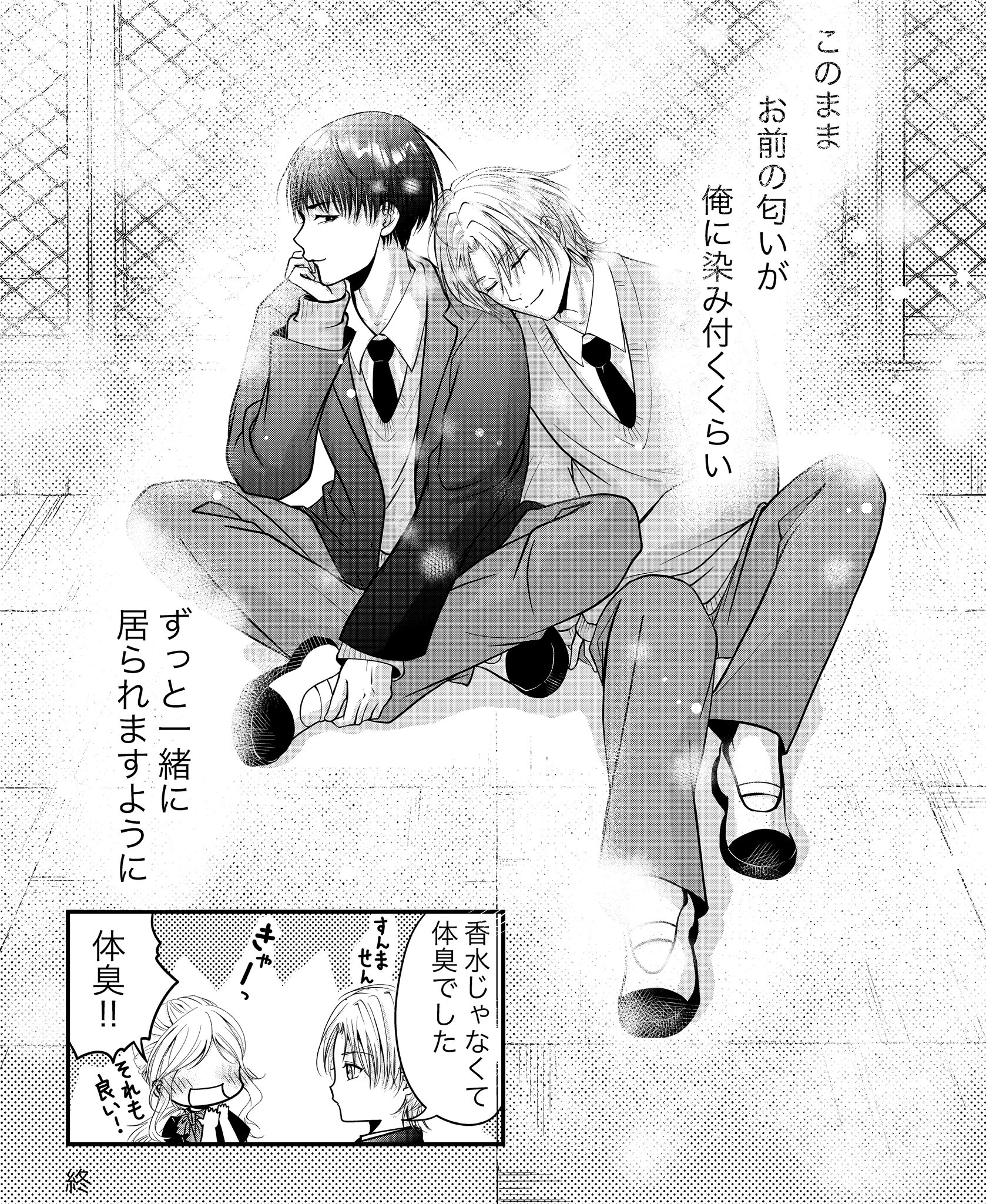 【漫画】幼馴染から不意に感じた匂いの正体の画像