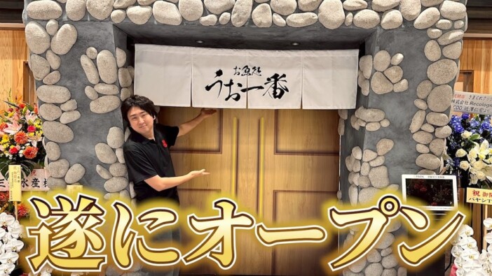 きまぐれクックが実店舗「うお一番」をオープン