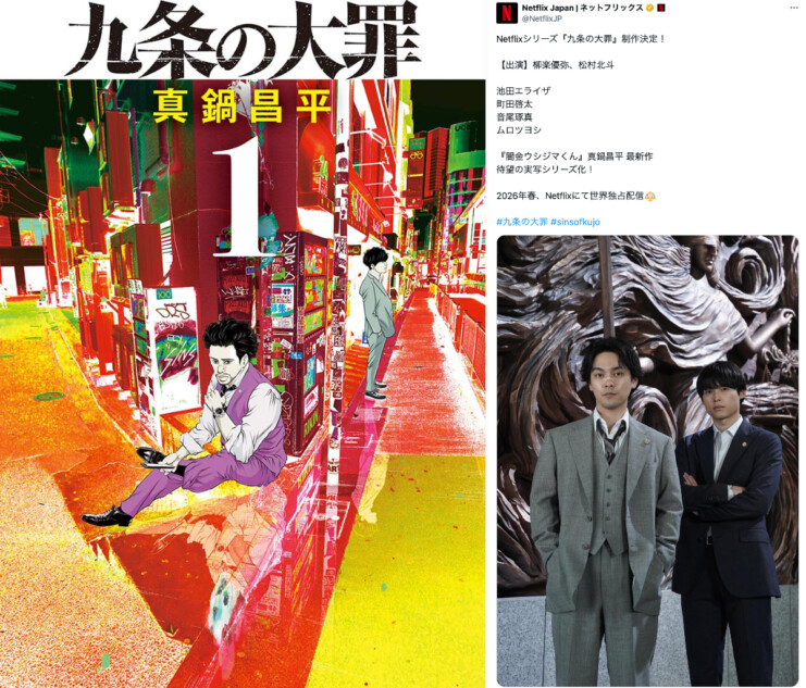 柳楽優弥×SixTONES 松村北斗コンビは『九条の大罪』のリアリティをどう
