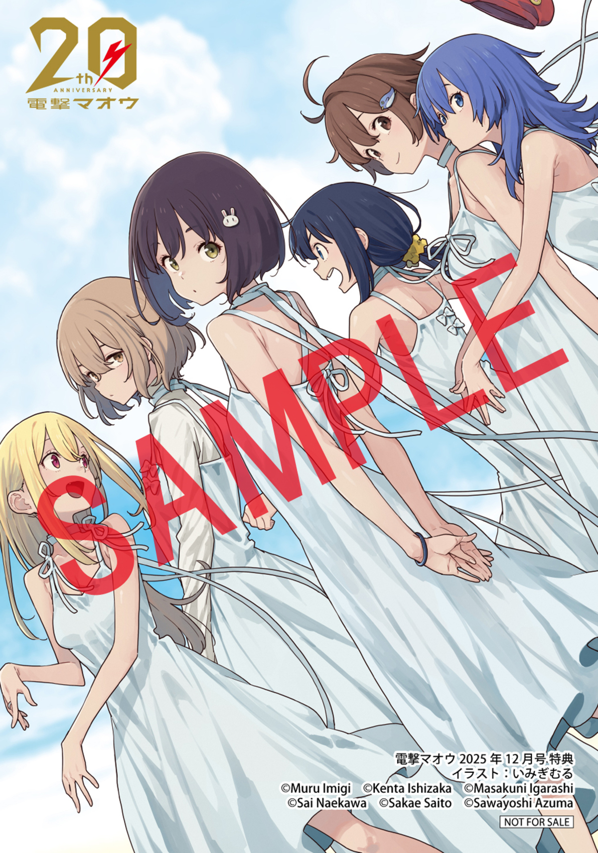 『電撃マオウ』創刊20周年記念号の画像