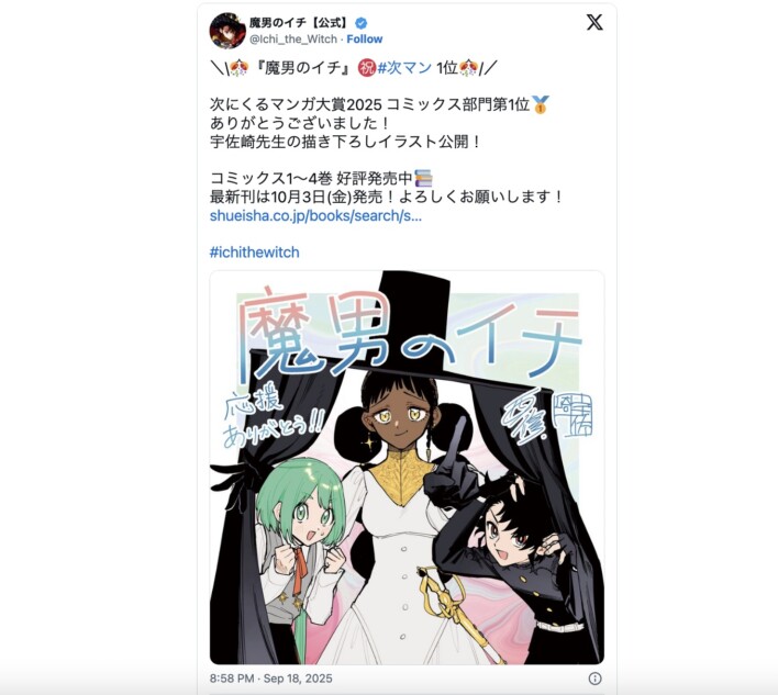 次にくるマンガ大賞」1位『魔男のイチ』なぜ面白い？ 西修×宇佐崎しろ