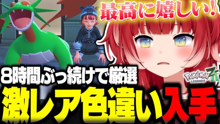 『ポケモンレジェンズZ-A』配信者界隈でも大ブーム　はじめしゃちょーは一挙クリア、赤見かるびは色違い厳選