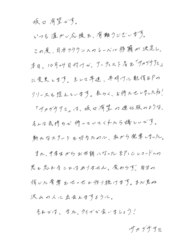 サカグチアミ 手書きコメント