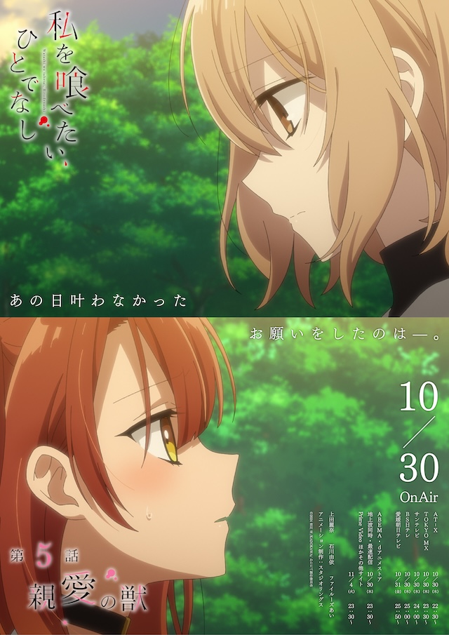 『私を喰べたい、ひとでなし』第5話あらすじの画像