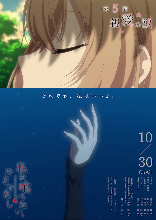 『私を喰べたい、ひとでなし』第5話あらすじの画像