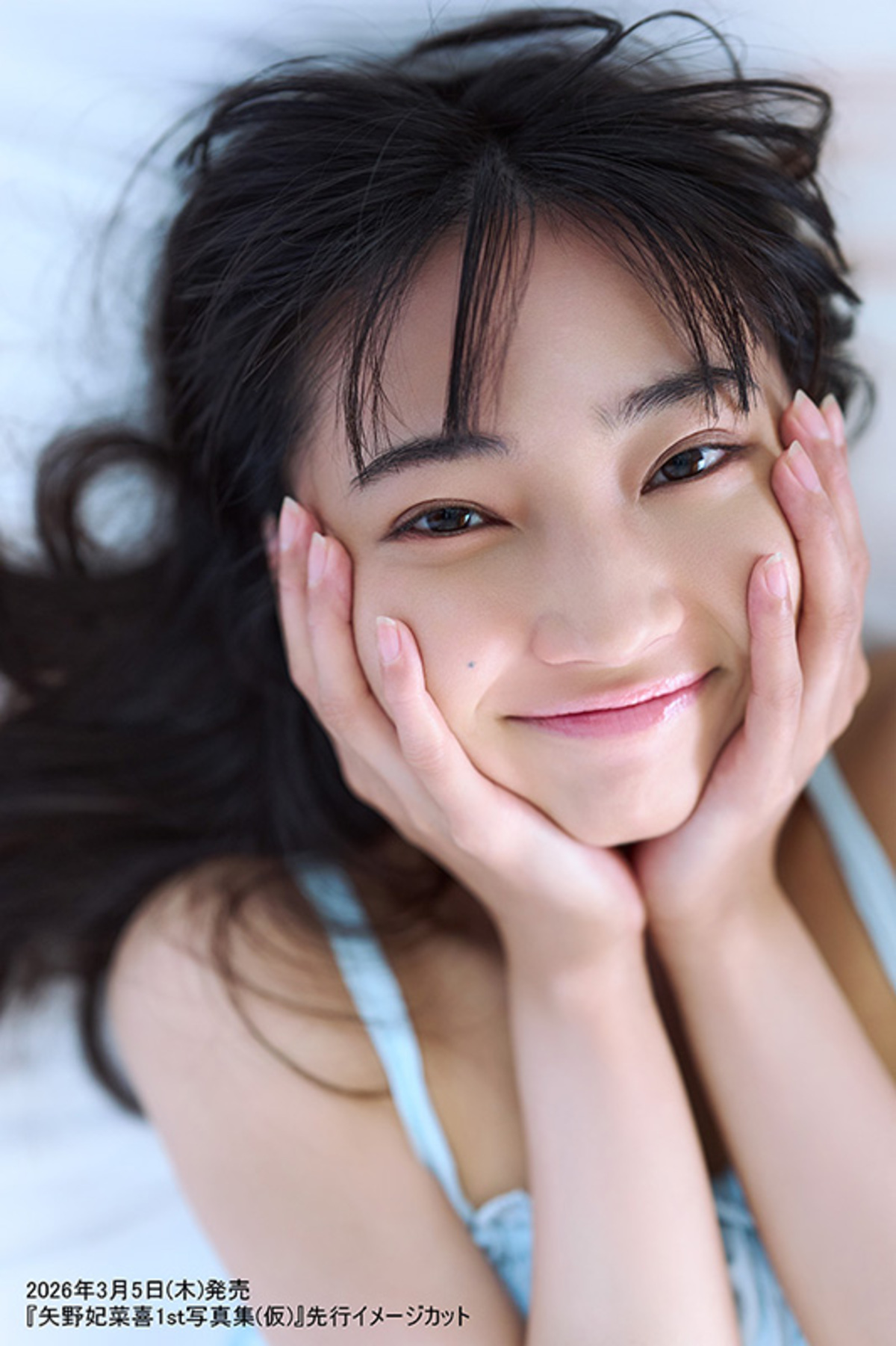 矢野妃菜喜1st写真集が発売決定の画像