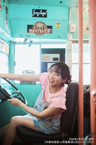 矢野妃菜喜1st写真集が発売決定