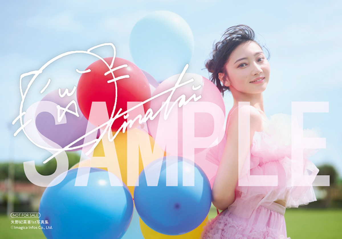 矢野妃菜喜1st写真集が発売決定の画像