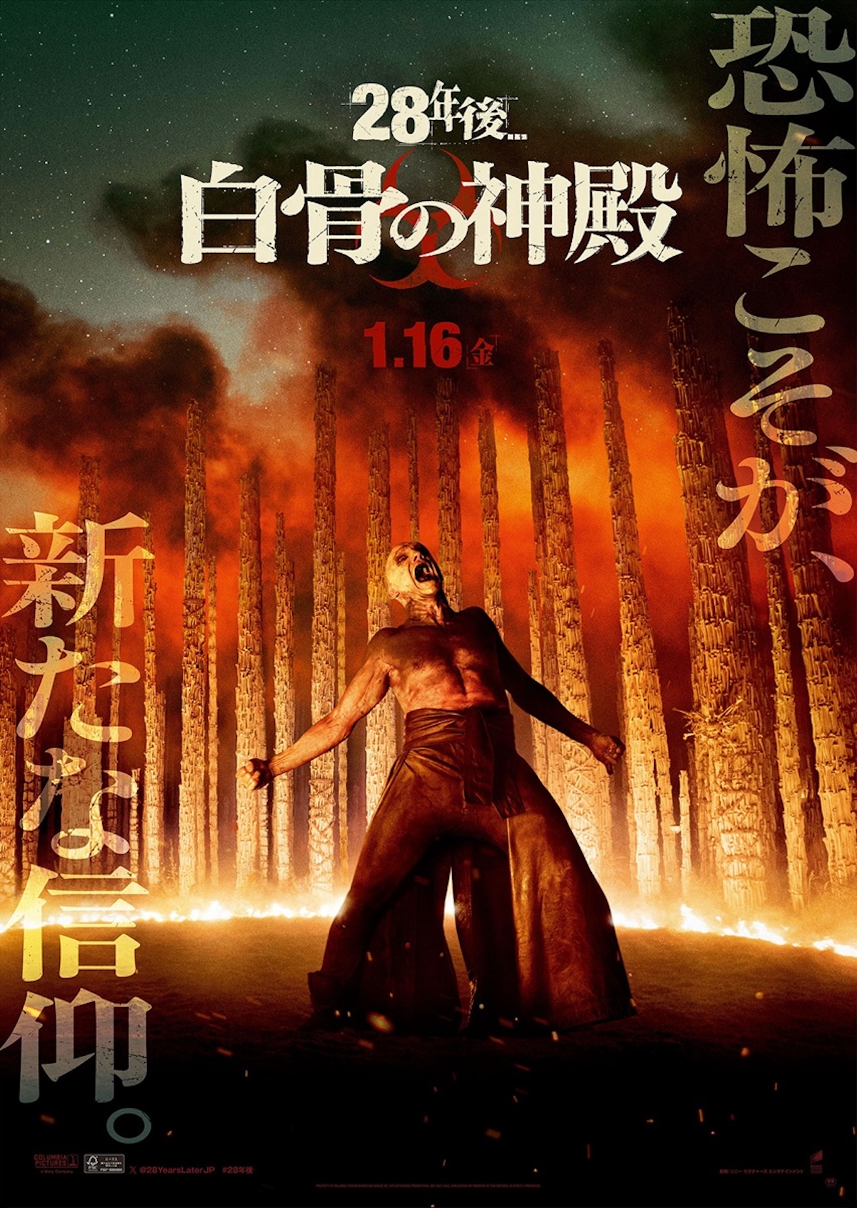 『28年後... 白骨の神殿』日本版予告